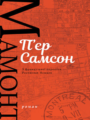 cover image of Мамонт